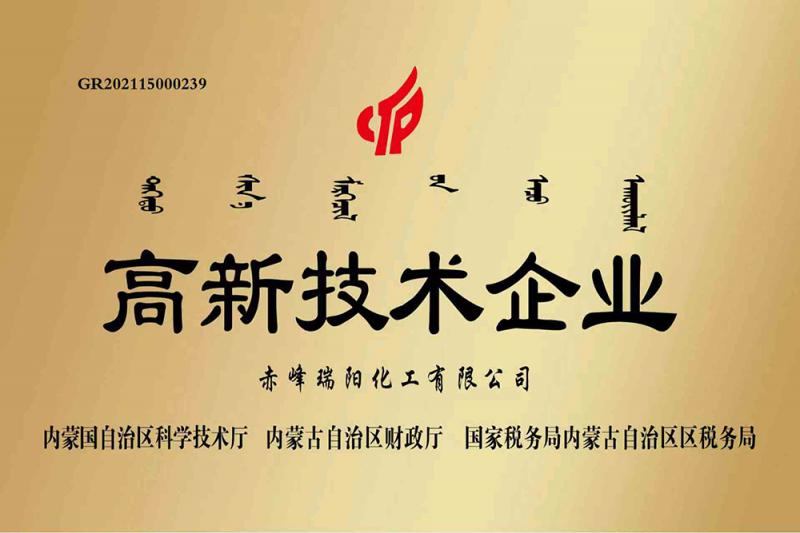 高 新 技 術 企 業